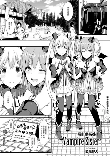 Read [Itose Ikuto] Vampire Sister | 吸血鬼姊姊 - Fhentai