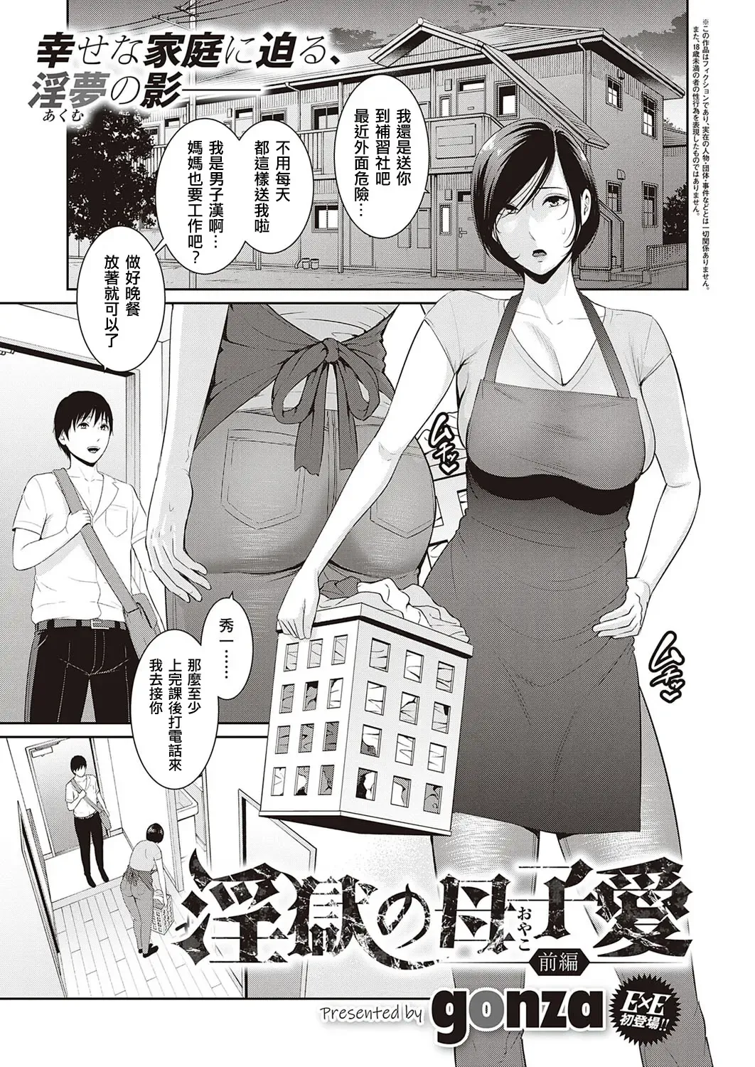 [Gonza] Inngoku no Oyakoai Zenpen Fhentai - Page 1