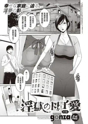 Read [Gonza] Inngoku no Oyakoai Zenpen - Fhentai