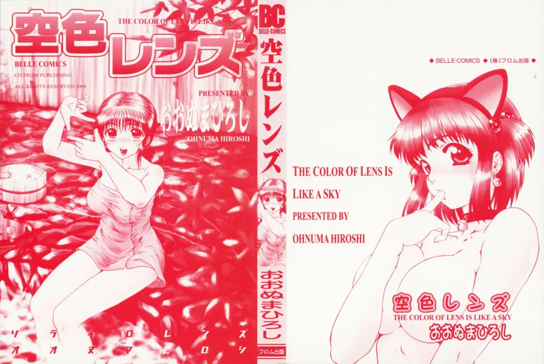 [Ohnuma Hiroshi] Sorairo Lens | The color of Lens is like a sky Fhentai - Page 4