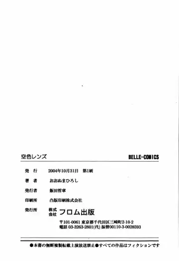 [Ohnuma Hiroshi] Sorairo Lens | The color of Lens is like a sky Fhentai - Page 179