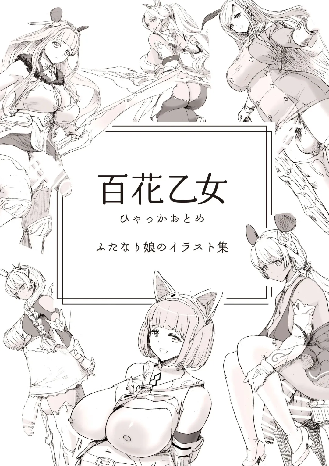 Hyakka Otome Fhentai - Page 1