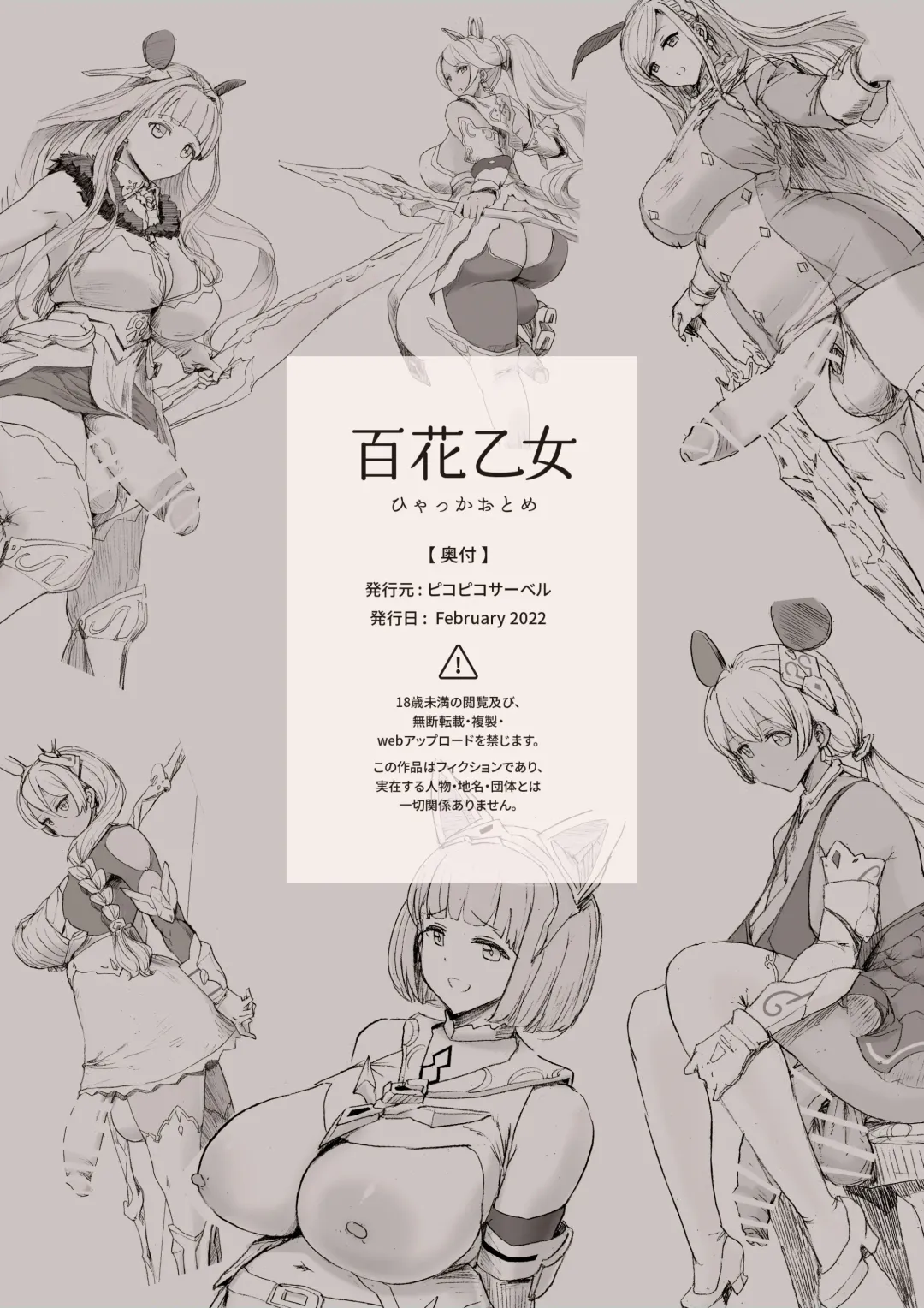 Hyakka Otome Fhentai - Page 15