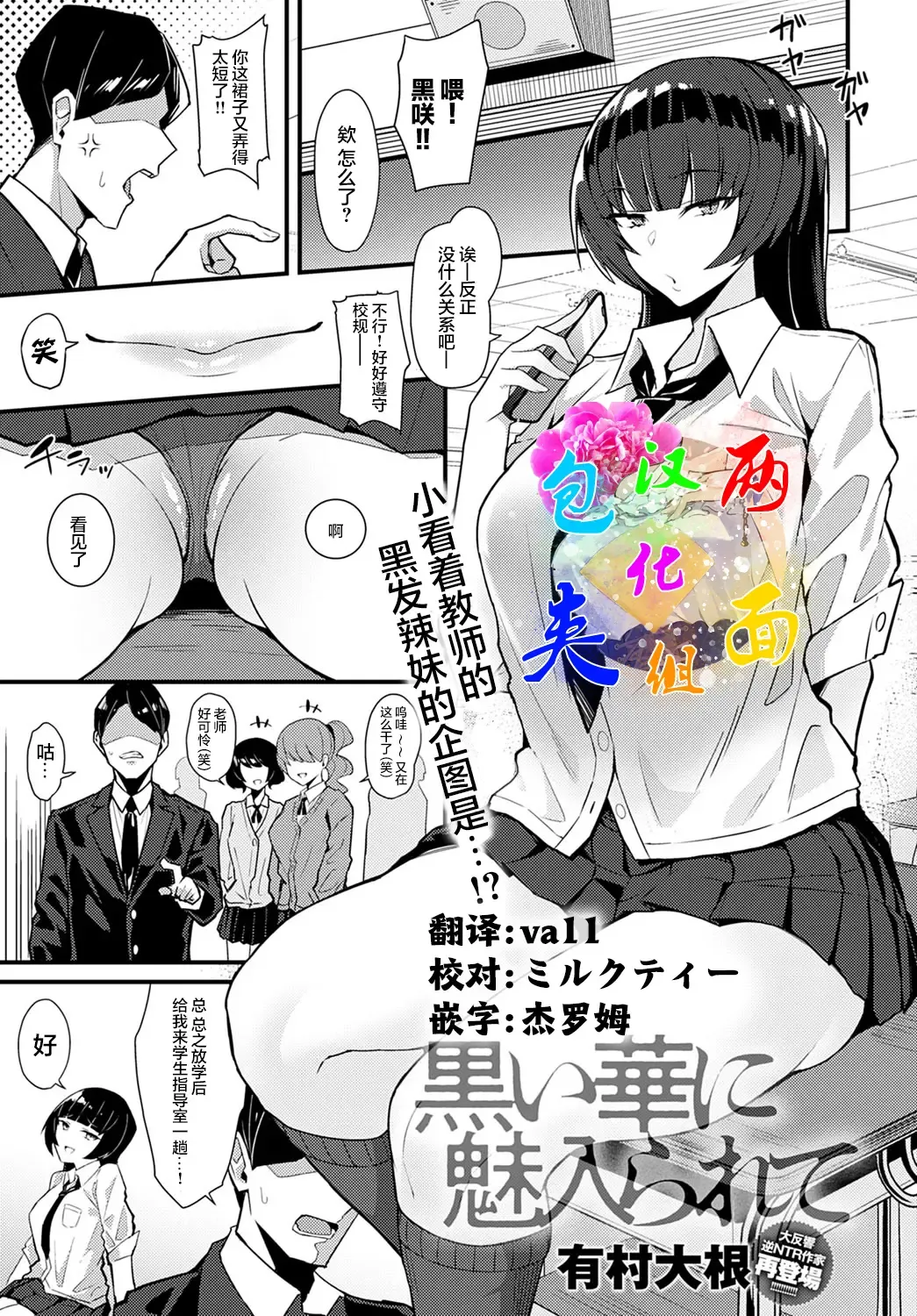 [Arimura Daikon] Kuroi Hana ni Miirarete Fhentai - Page 1