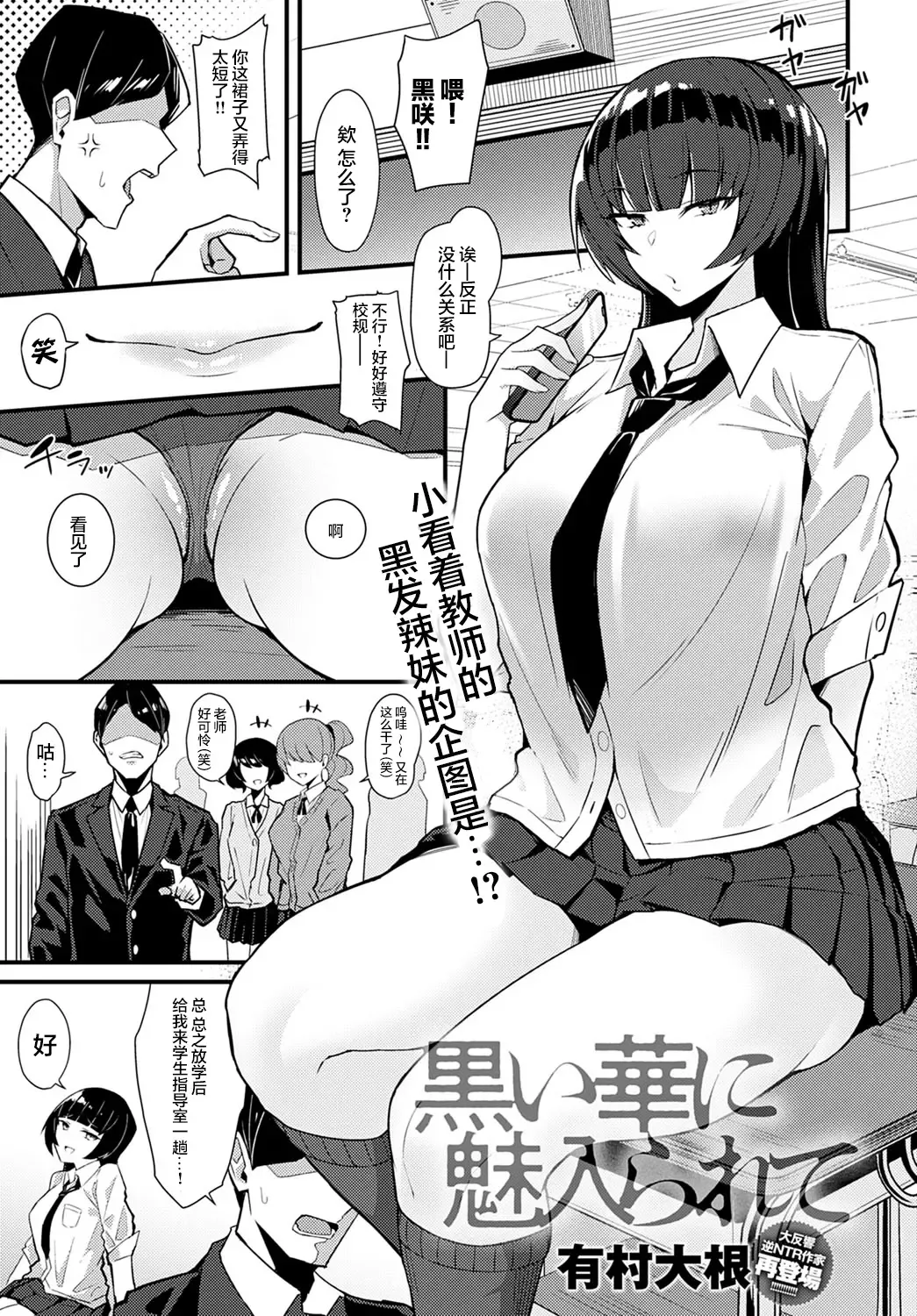 [Arimura Daikon] Kuroi Hana ni Miirarete Fhentai - Page 2