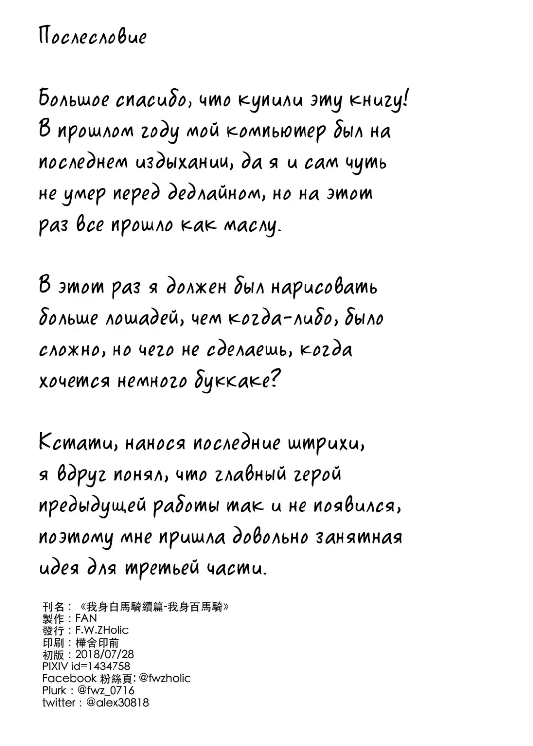 [Fan] Hyaku no Uma ni Norareru Kishi (decensored) Fhentai - Page 17