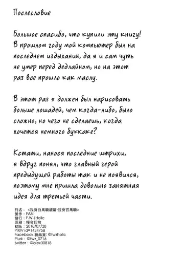 [Fan] Hyaku no Uma ni Norareru Kishi (decensored) Fhentai - Page 17