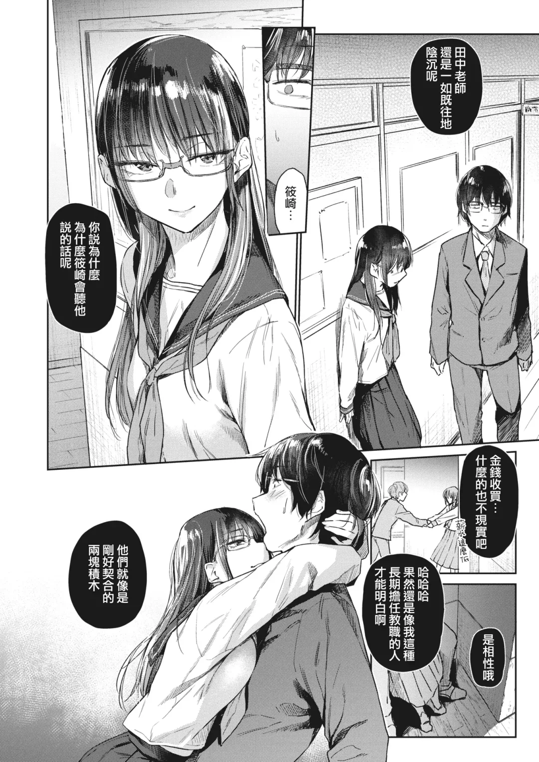 [Esuke] 鎖の園 Fhentai - Page 5