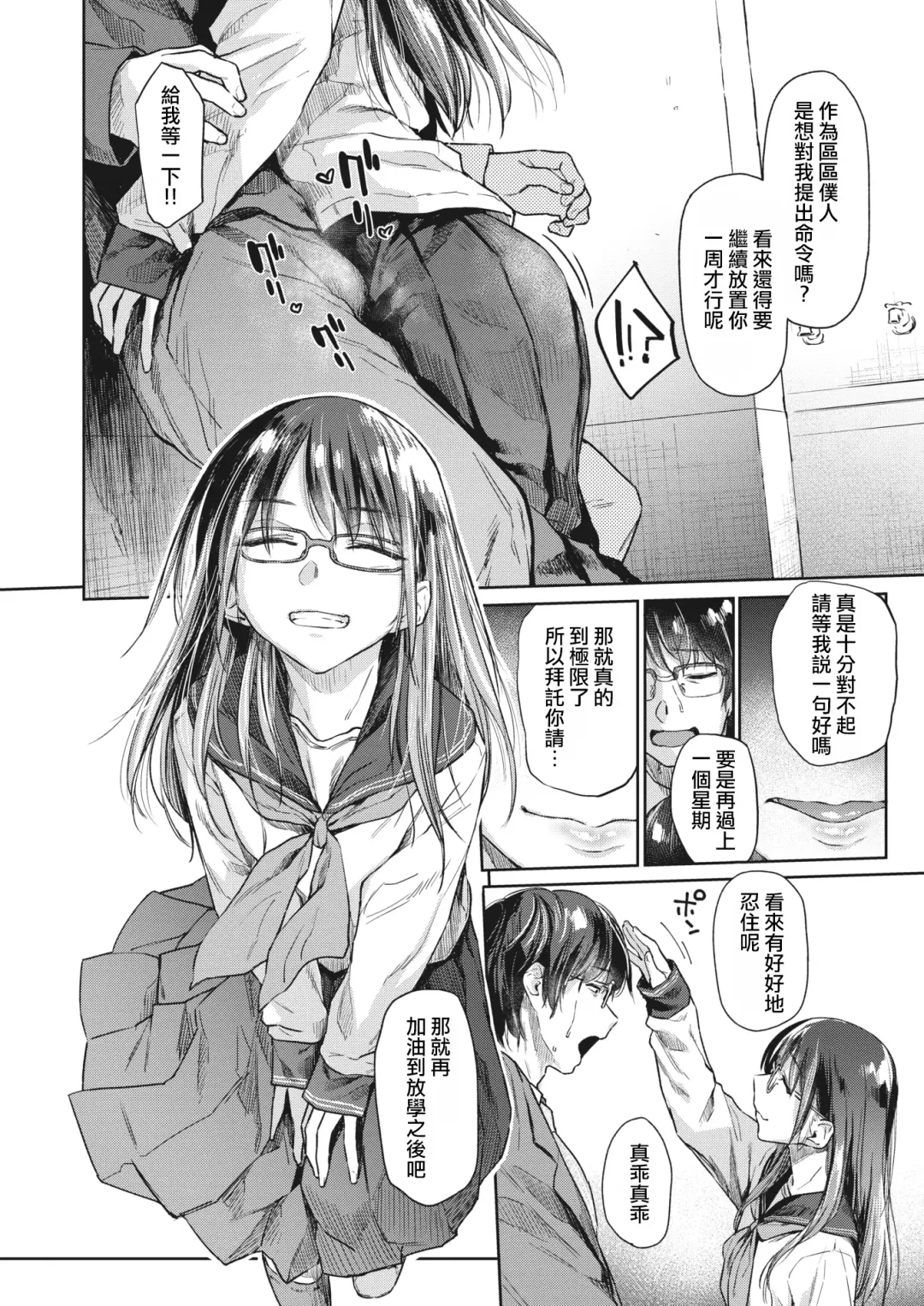 [Esuke] 鎖の園 Fhentai - Page 7