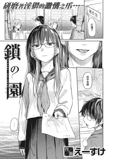 [Esuke] 鎖の園 Fhentai - Page 2