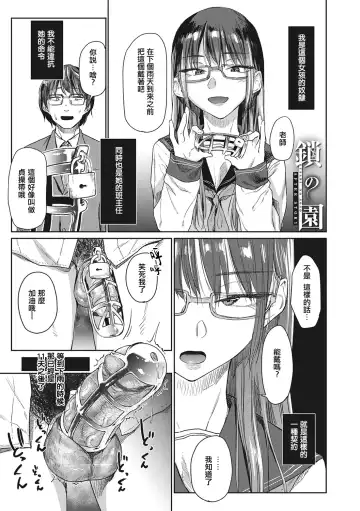 [Esuke] 鎖の園 Fhentai - Page 28