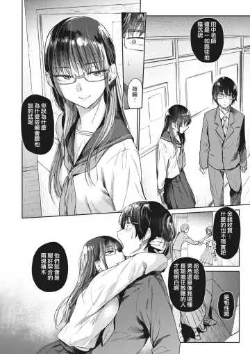 [Esuke] 鎖の園 Fhentai - Page 5