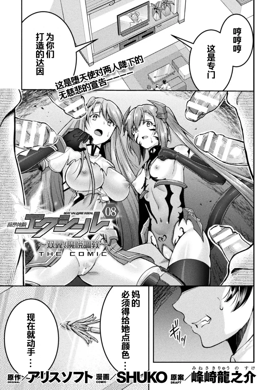 [Shuko] Choukou Shinki Ixseal ~Souyoku, Maetsu Choukyou~ THE COMIC 08 Fhentai - Page 1