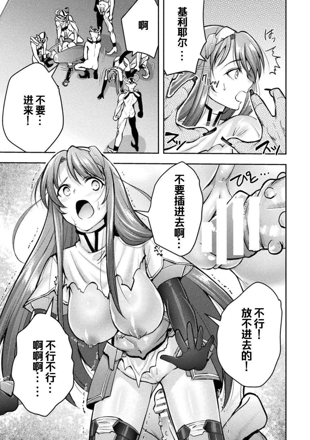 [Shuko] Choukou Shinki Ixseal ~Souyoku, Maetsu Choukyou~ THE COMIC 08 Fhentai - Page 13