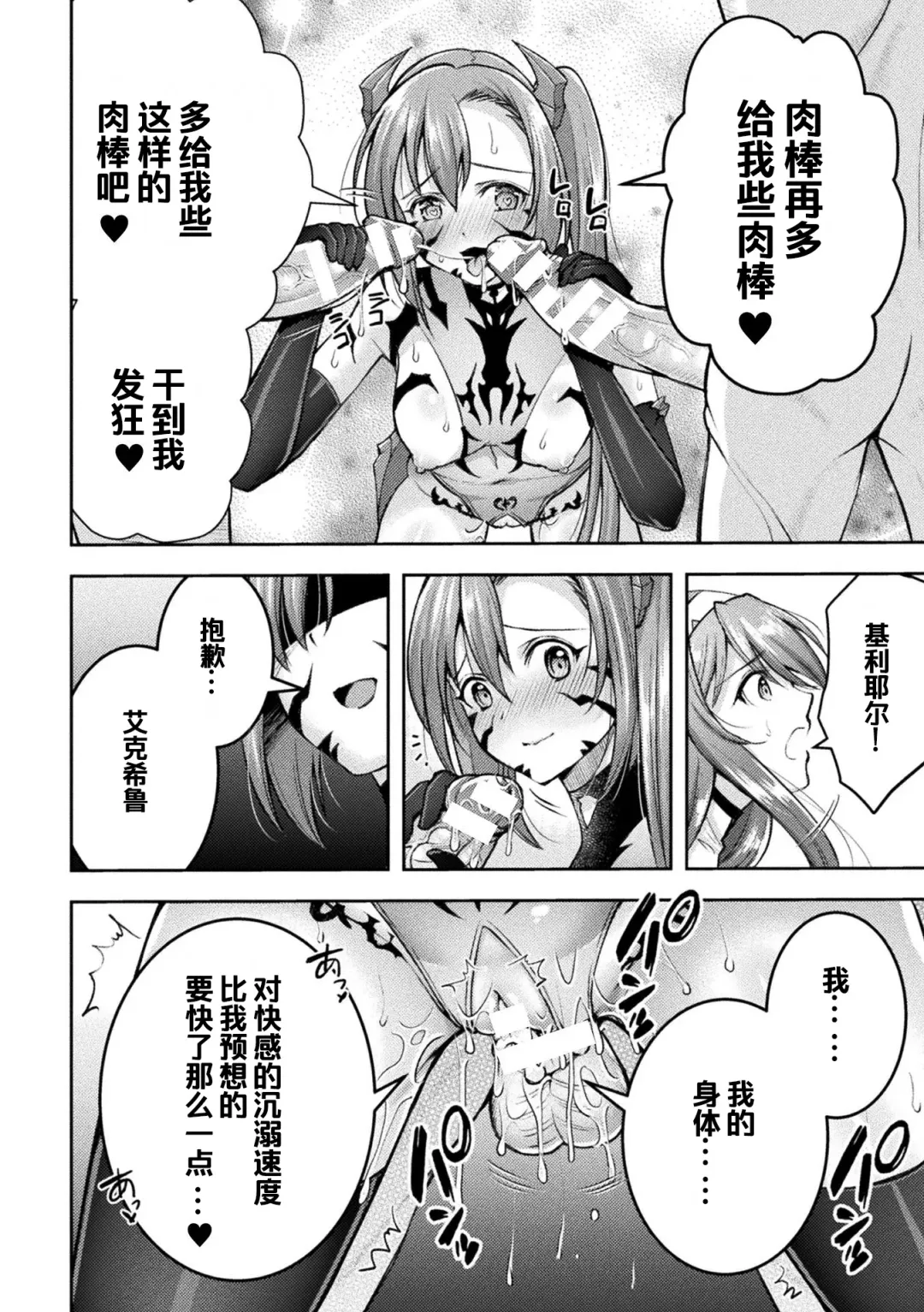 [Shuko] Choukou Shinki Ixseal ~Souyoku, Maetsu Choukyou~ THE COMIC 08 Fhentai - Page 16