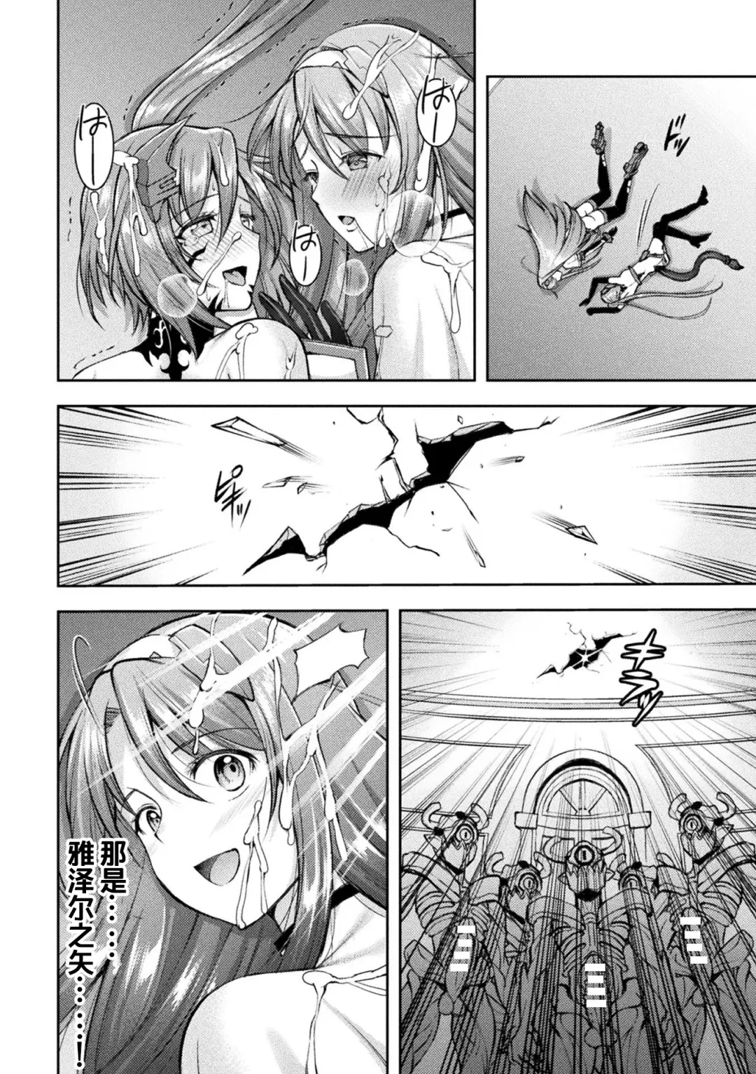 [Shuko] Choukou Shinki Ixseal ~Souyoku, Maetsu Choukyou~ THE COMIC 08 Fhentai - Page 22