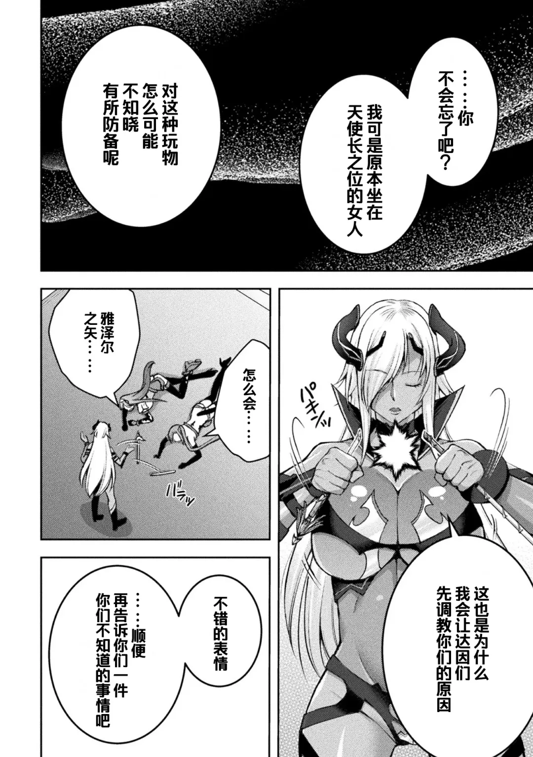 [Shuko] Choukou Shinki Ixseal ~Souyoku, Maetsu Choukyou~ THE COMIC 08 Fhentai - Page 24