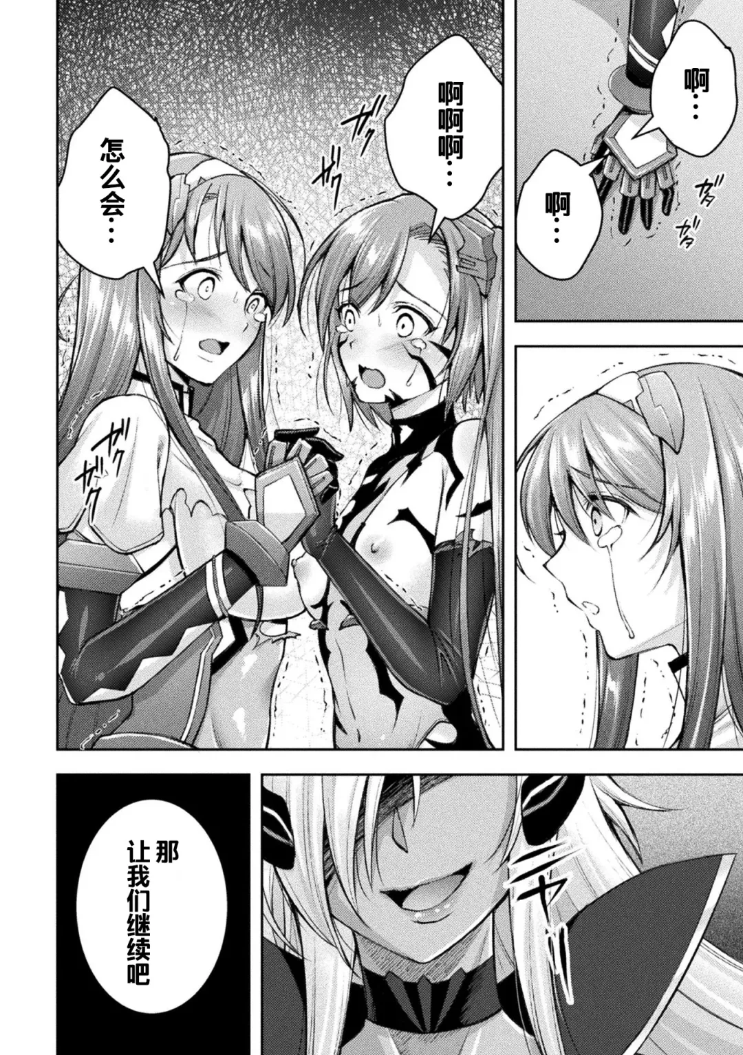 [Shuko] Choukou Shinki Ixseal ~Souyoku, Maetsu Choukyou~ THE COMIC 08 Fhentai - Page 26