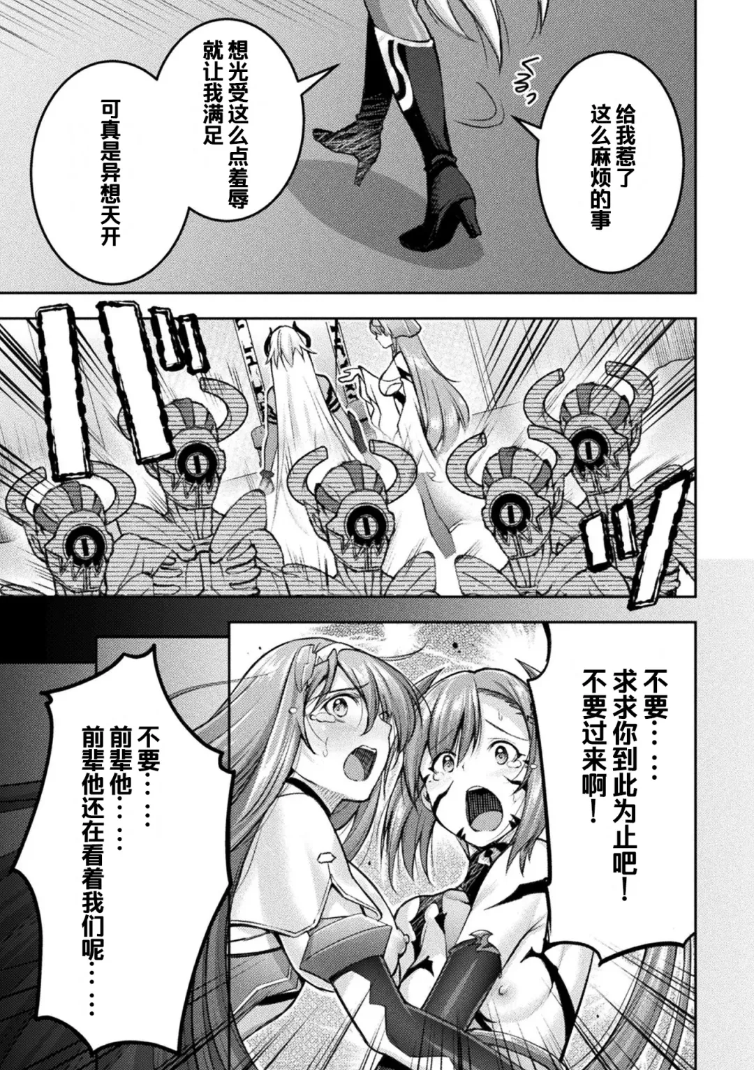 [Shuko] Choukou Shinki Ixseal ~Souyoku, Maetsu Choukyou~ THE COMIC 08 Fhentai - Page 27