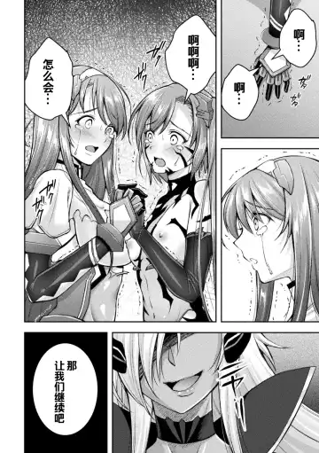 [Shuko] Choukou Shinki Ixseal ~Souyoku, Maetsu Choukyou~ THE COMIC 08 Fhentai - Page 26
