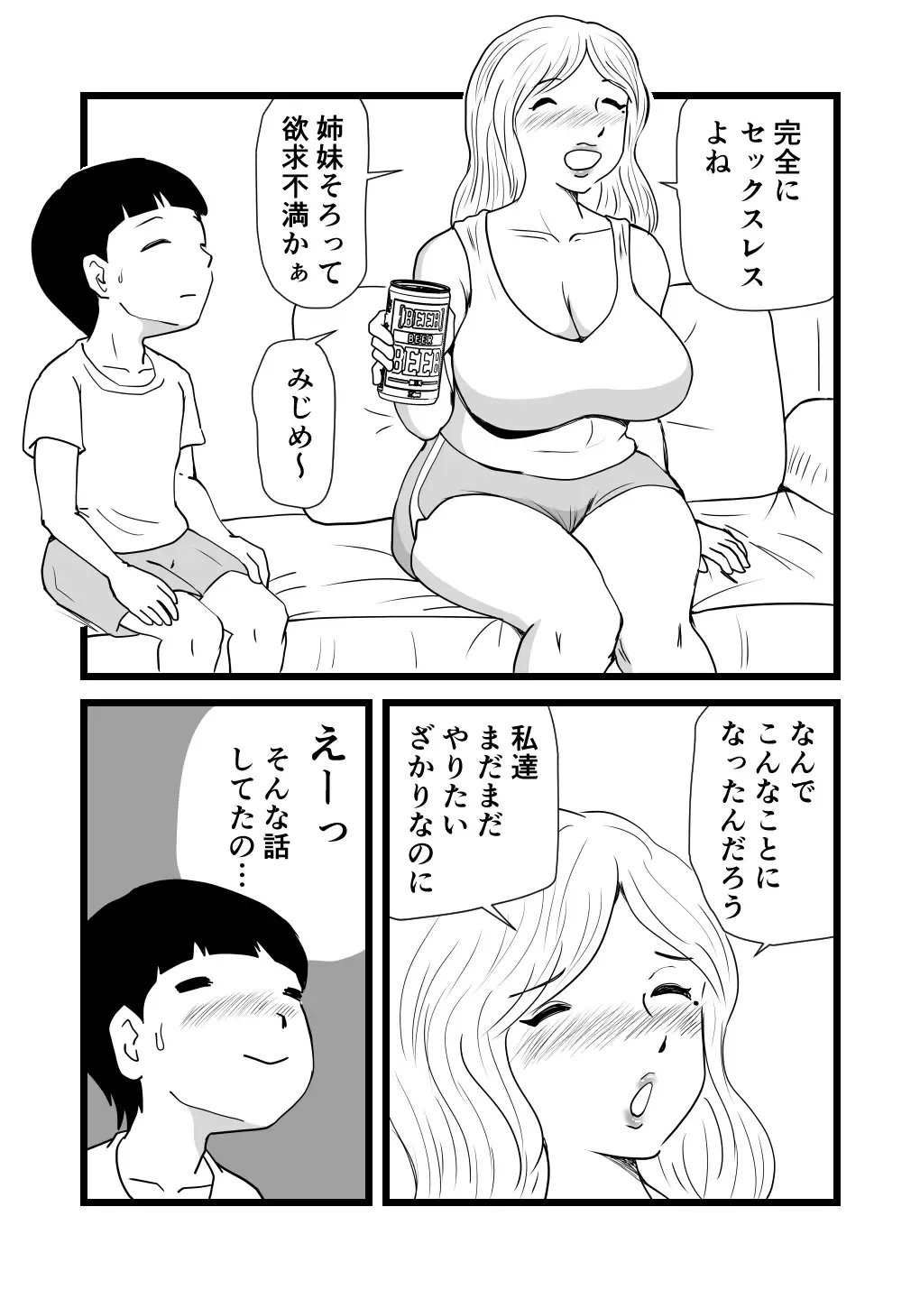 Mama to Ayumi-san ni Shibori Torareru Musuko no Hanashi Fhentai - Page 15