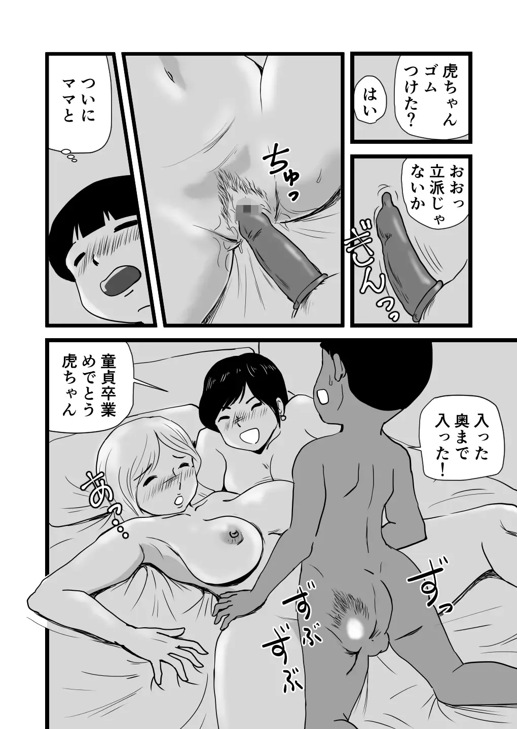 Mama to Ayumi-san ni Shibori Torareru Musuko no Hanashi Fhentai - Page 28