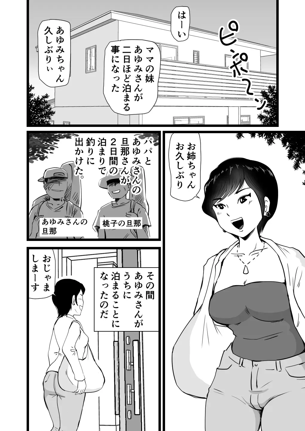 Mama to Ayumi-san ni Shibori Torareru Musuko no Hanashi Fhentai - Page 3