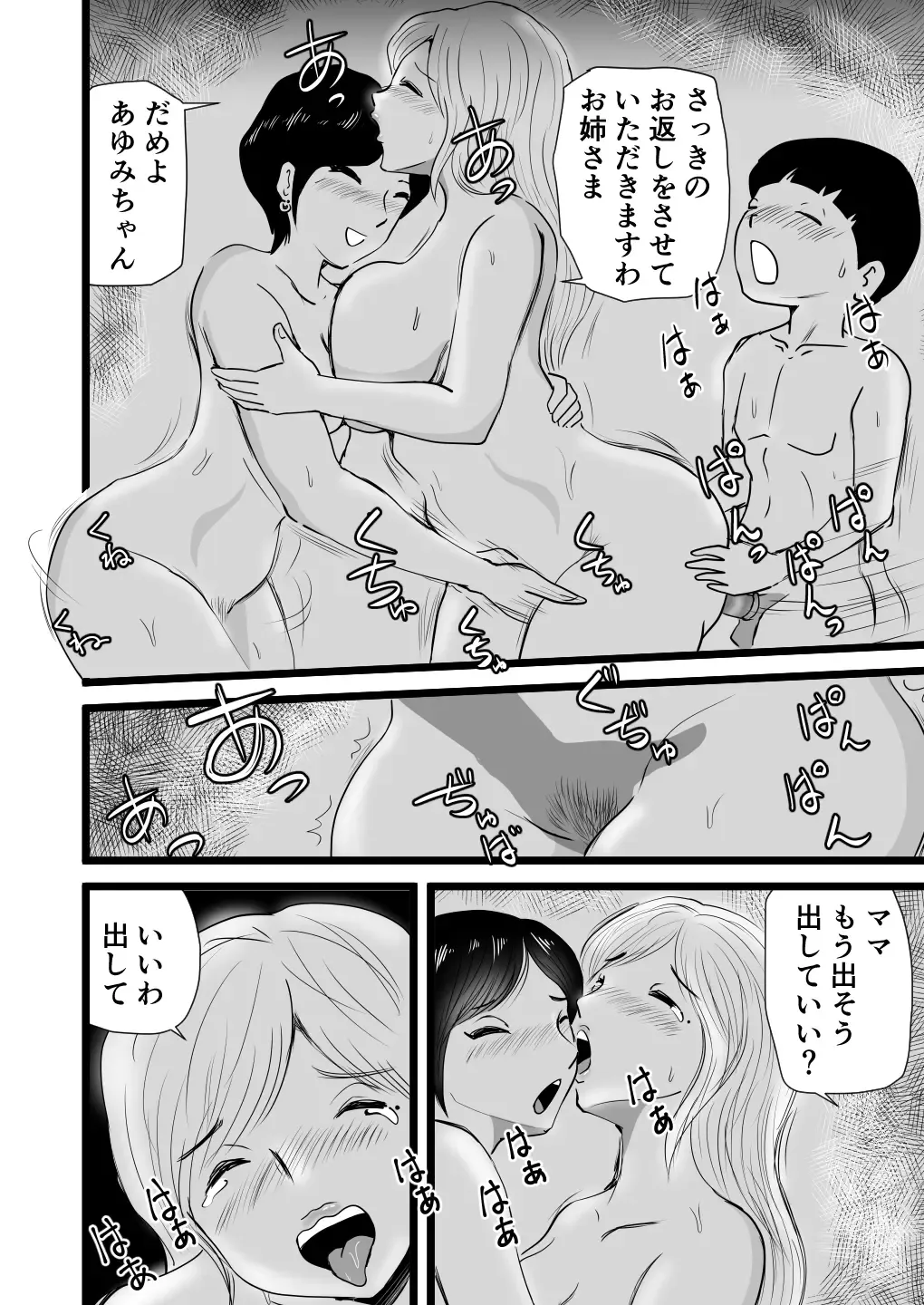 Mama to Ayumi-san ni Shibori Torareru Musuko no Hanashi Fhentai - Page 43