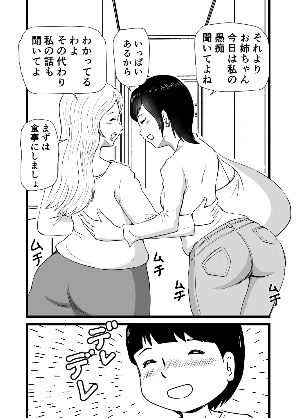 Mama to Ayumi-san ni Shibori Torareru Musuko no Hanashi Fhentai - Page 6