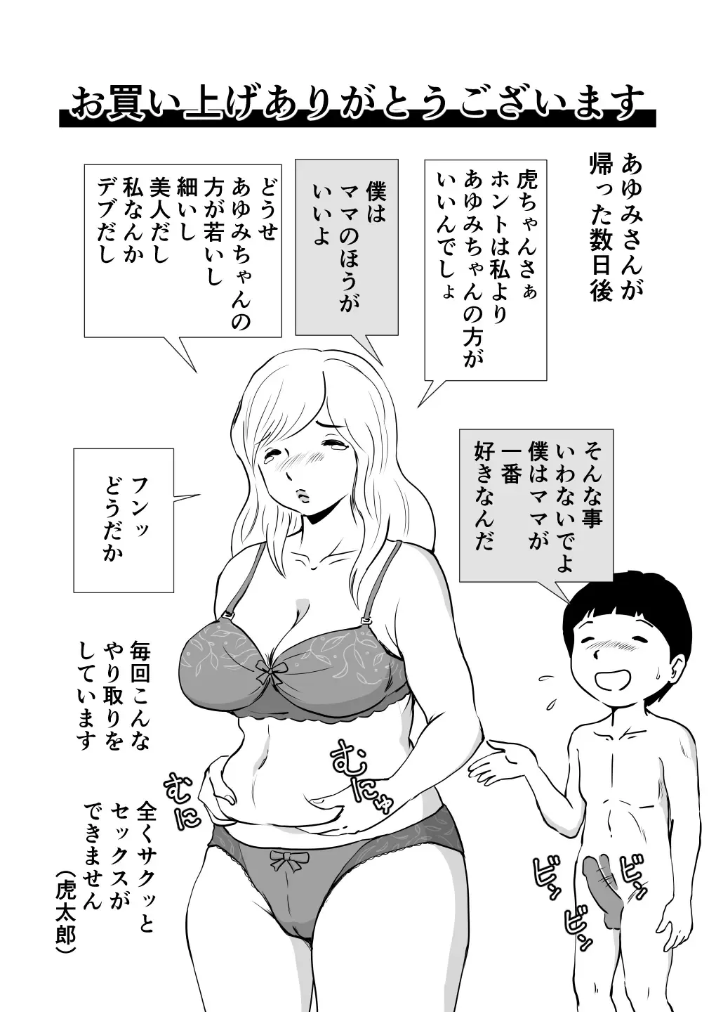 Mama to Ayumi-san ni Shibori Torareru Musuko no Hanashi Fhentai - Page 69