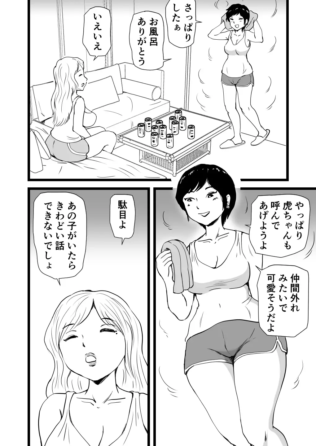 Mama to Ayumi-san ni Shibori Torareru Musuko no Hanashi Fhentai - Page 9
