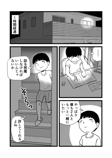 Mama to Ayumi-san ni Shibori Torareru Musuko no Hanashi Fhentai - Page 12