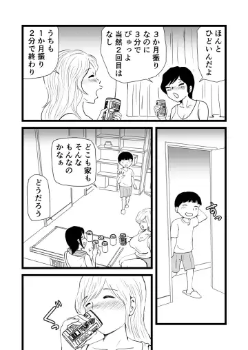 Mama to Ayumi-san ni Shibori Torareru Musuko no Hanashi Fhentai - Page 13