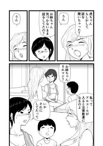 Mama to Ayumi-san ni Shibori Torareru Musuko no Hanashi Fhentai - Page 21