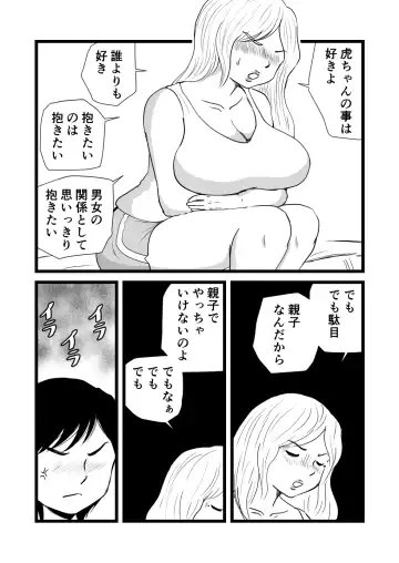 Mama to Ayumi-san ni Shibori Torareru Musuko no Hanashi Fhentai - Page 23