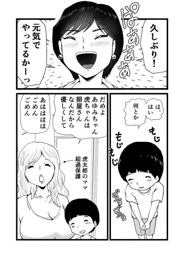 Mama to Ayumi-san ni Shibori Torareru Musuko no Hanashi Fhentai - Page 5