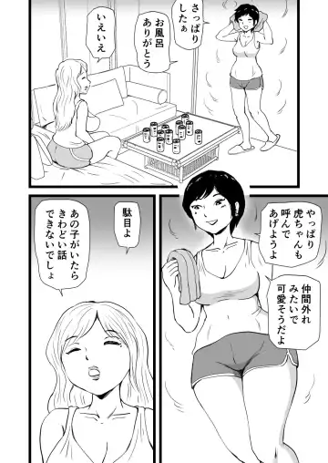Mama to Ayumi-san ni Shibori Torareru Musuko no Hanashi Fhentai - Page 9