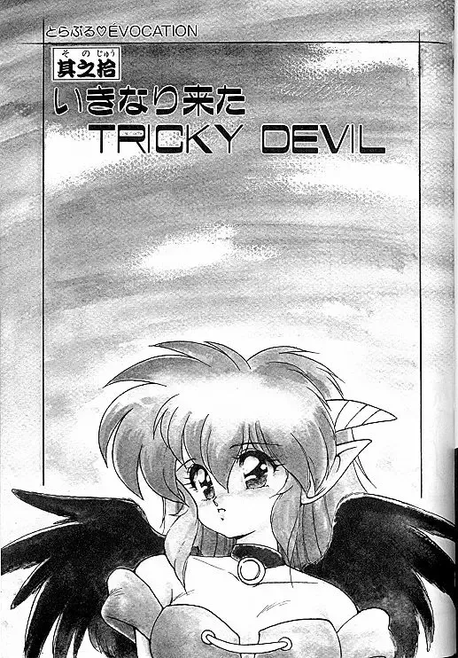 [Ruuen Rouga] Trouble Evocation Vol.2 Fhentai - Page 10