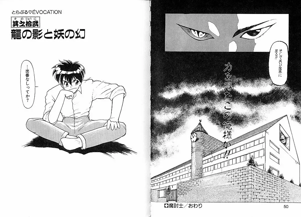 [Ruuen Rouga] Trouble Evocation Vol.2 Fhentai - Page 31
