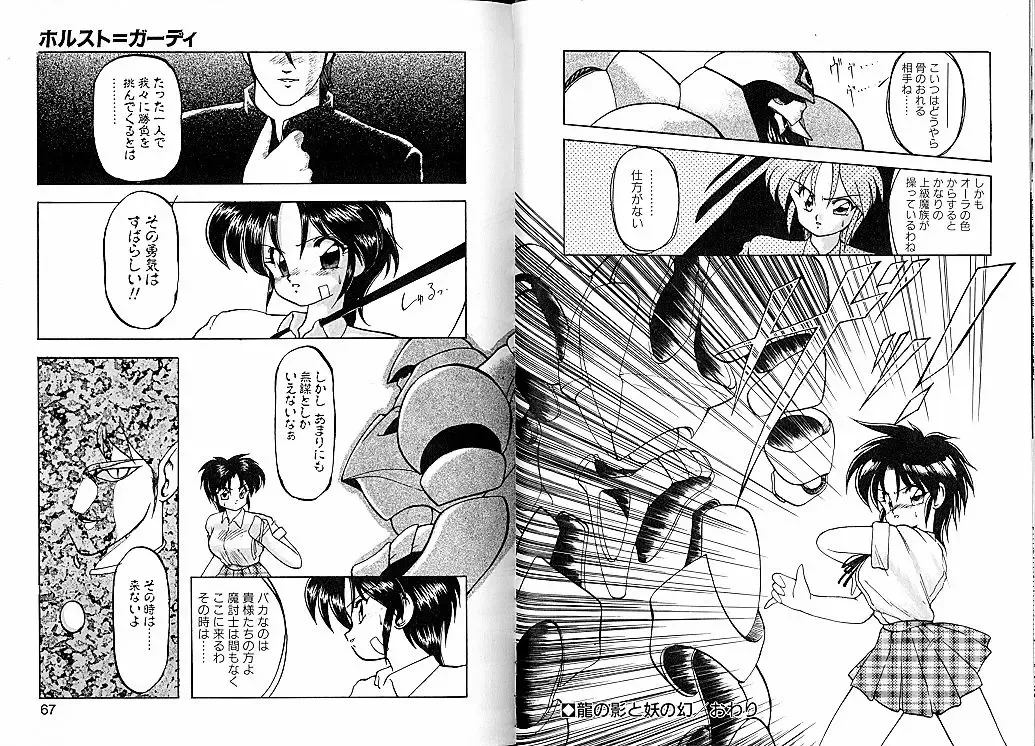 [Ruuen Rouga] Trouble Evocation Vol.2 Fhentai - Page 39