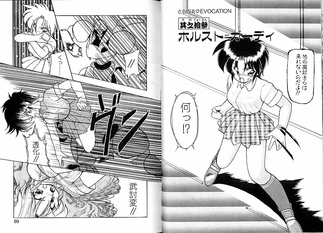 [Ruuen Rouga] Trouble Evocation Vol.2 Fhentai - Page 40