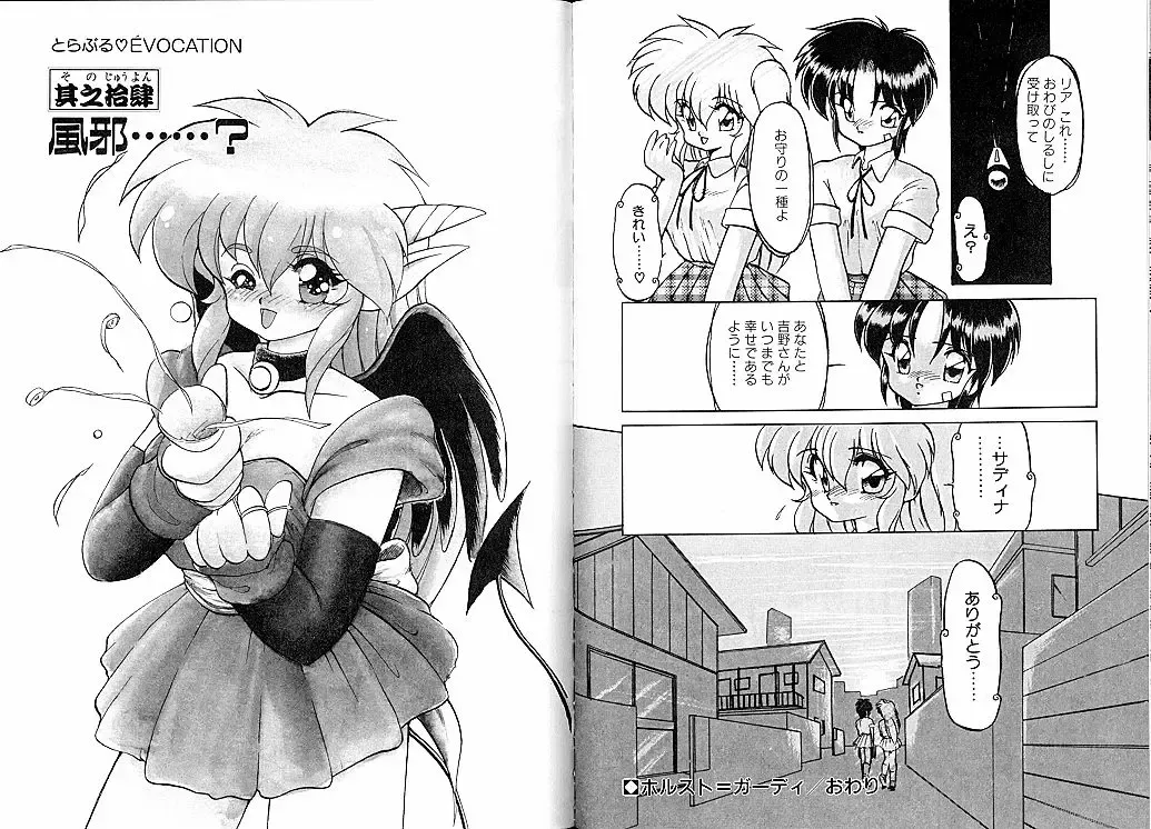 [Ruuen Rouga] Trouble Evocation Vol.2 Fhentai - Page 49