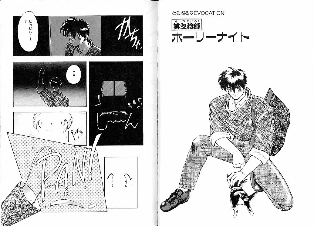 [Ruuen Rouga] Trouble Evocation Vol.2 Fhentai - Page 72