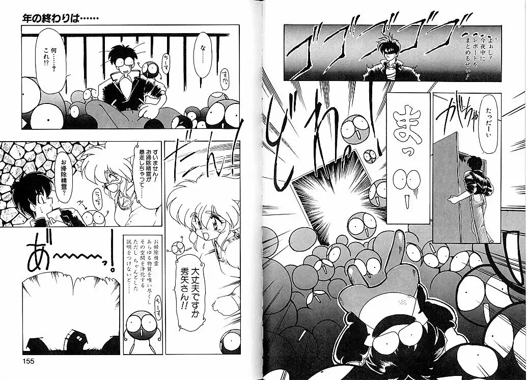 [Ruuen Rouga] Trouble Evocation Vol.2 Fhentai - Page 84