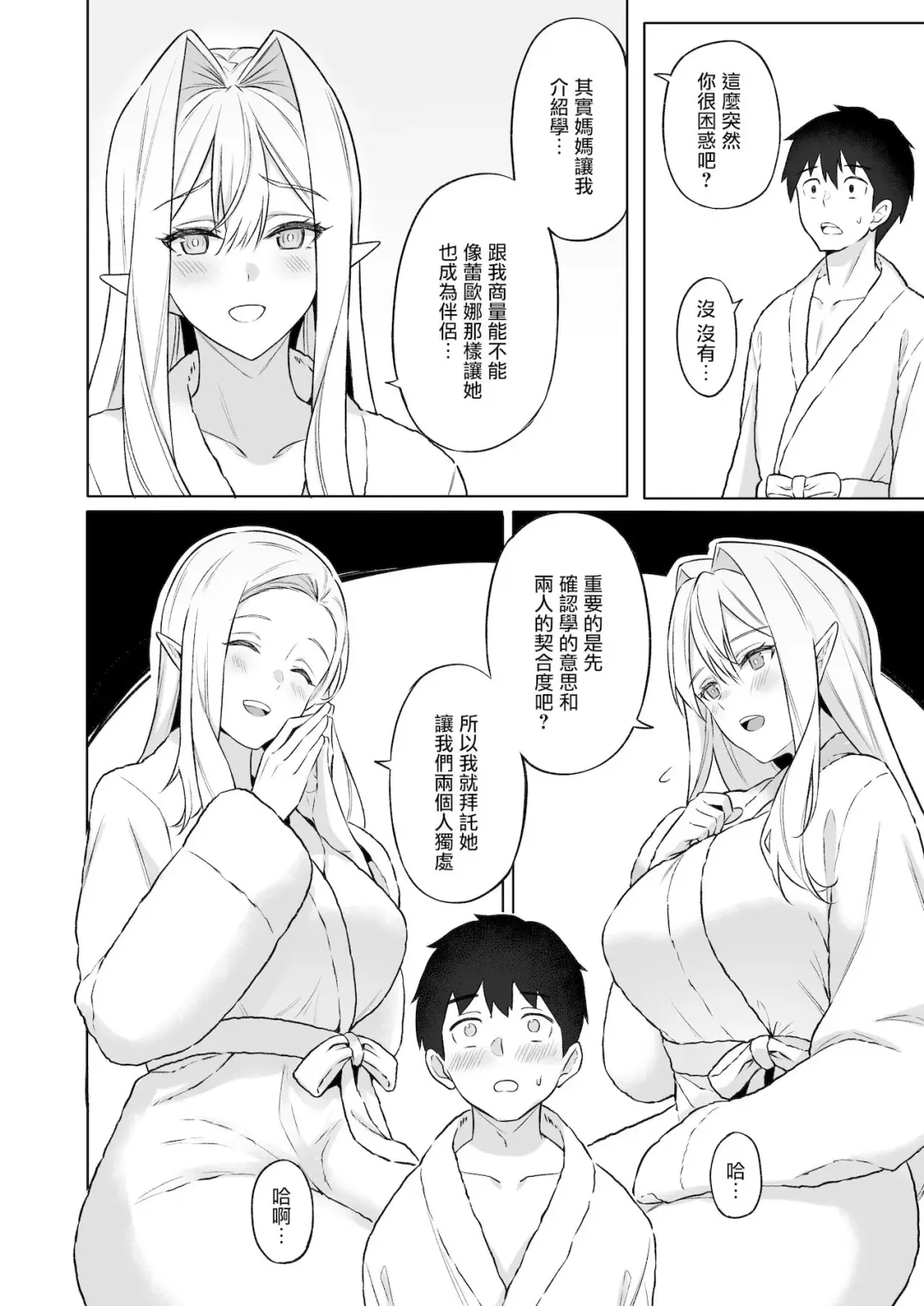 [Anza Yuu] Isekai Shoukan V Fhentai - Page 18