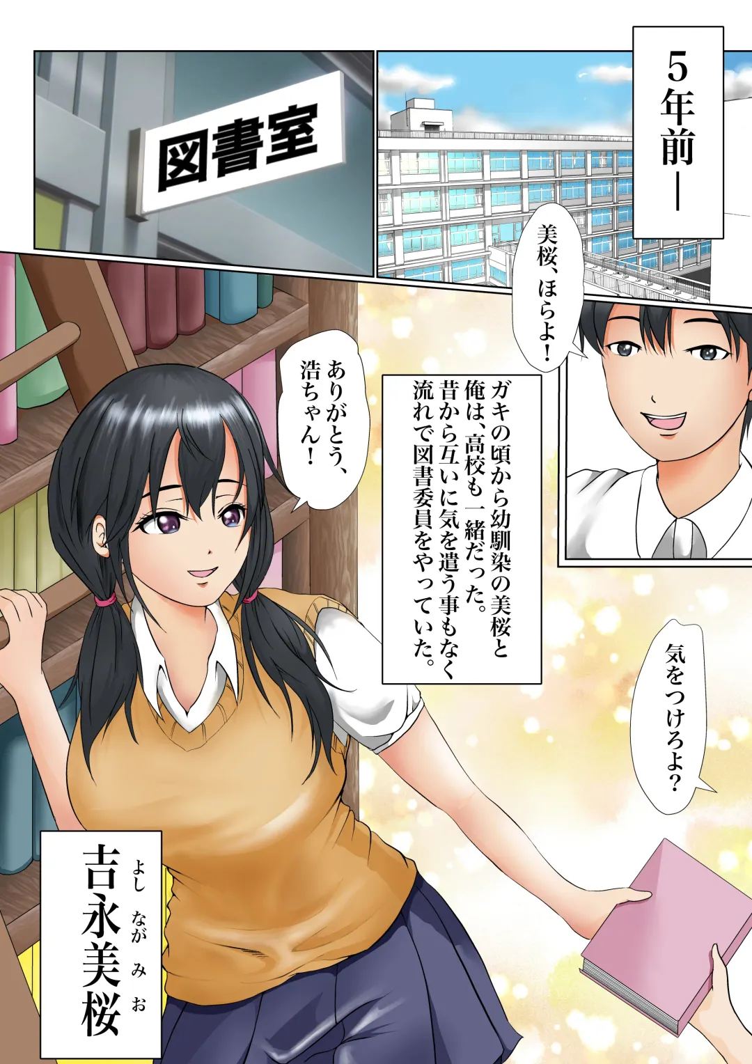 Osananajimi to no Kizuna ga Konna ni Kantan ni Kowareru Wake ga Nai Fhentai - Page 7