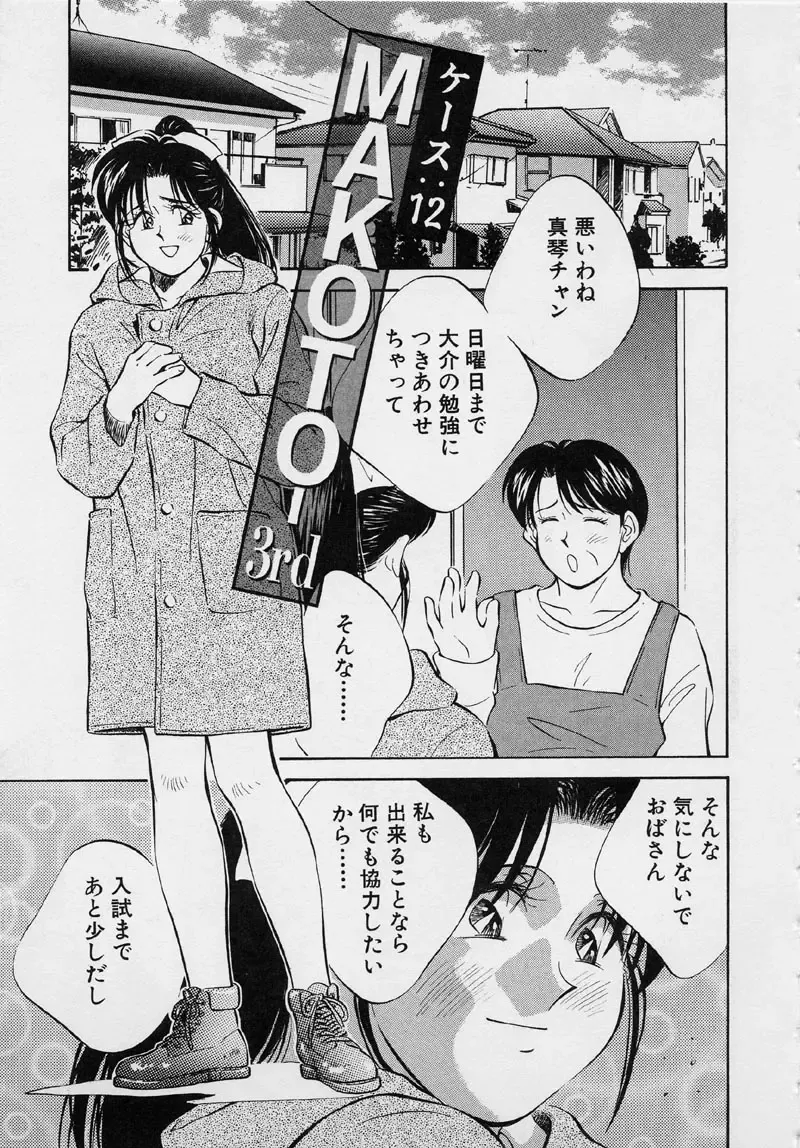 [Aizawa Sanae] Kagami no Naka no Alice 2 Fhentai - Page 71