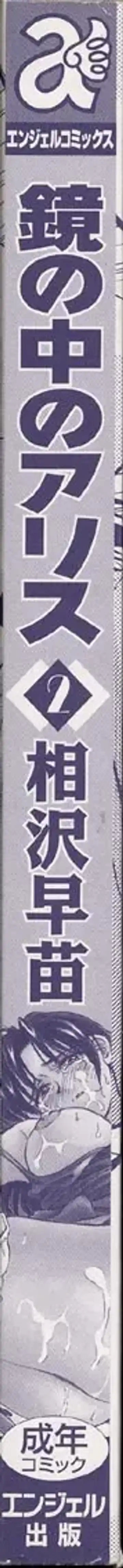 [Aizawa Sanae] Kagami no Naka no Alice 2 Fhentai - Page 5