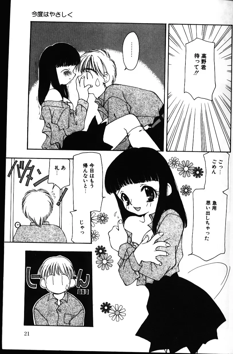 [Sou Akiko] Iroiro Shiyouyo Fhentai - Page 20