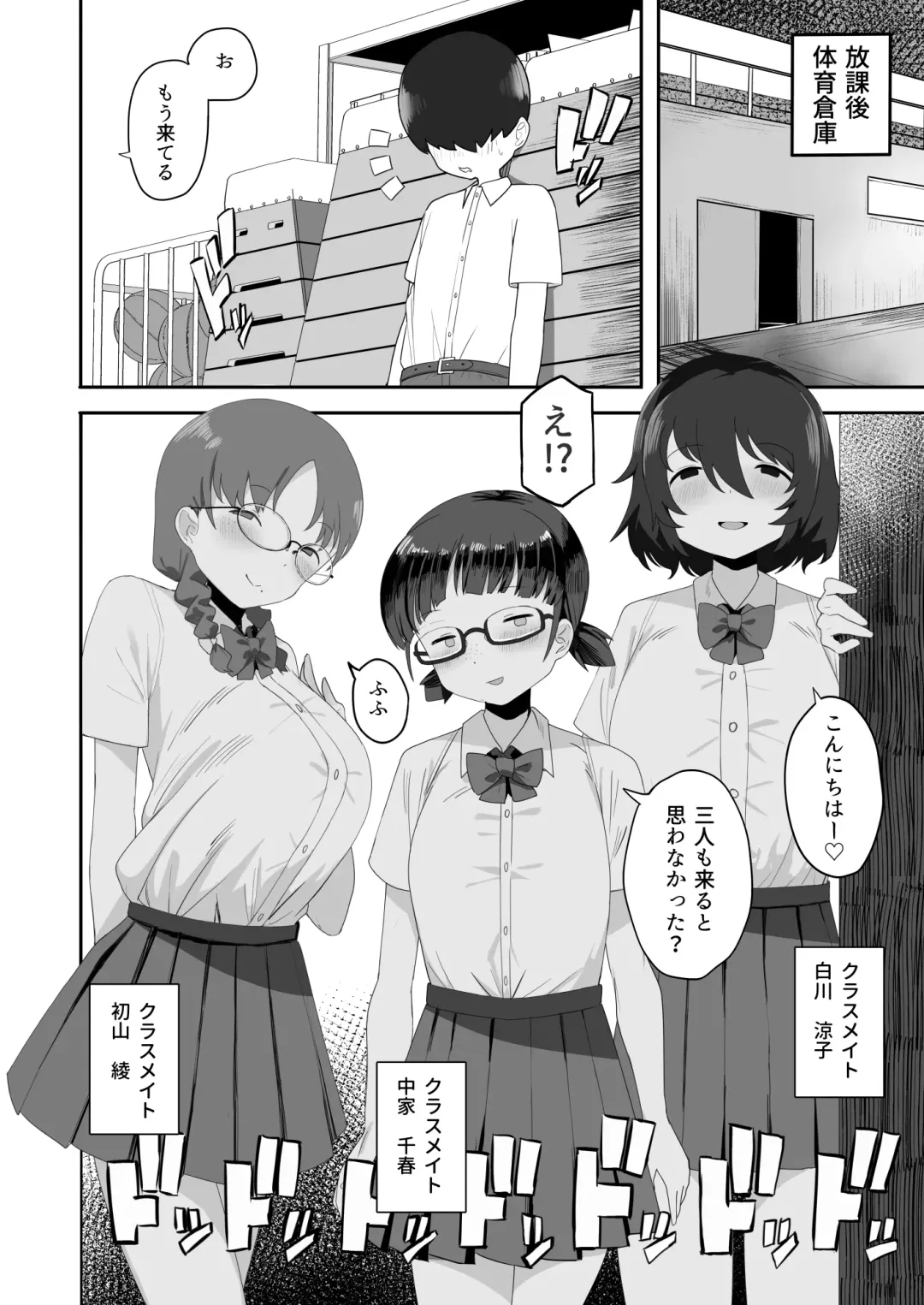 [Darezuka] Jimi na Classmate Sannin ni Osowarete Shibori Tsukusareru Fhentai - Page 5